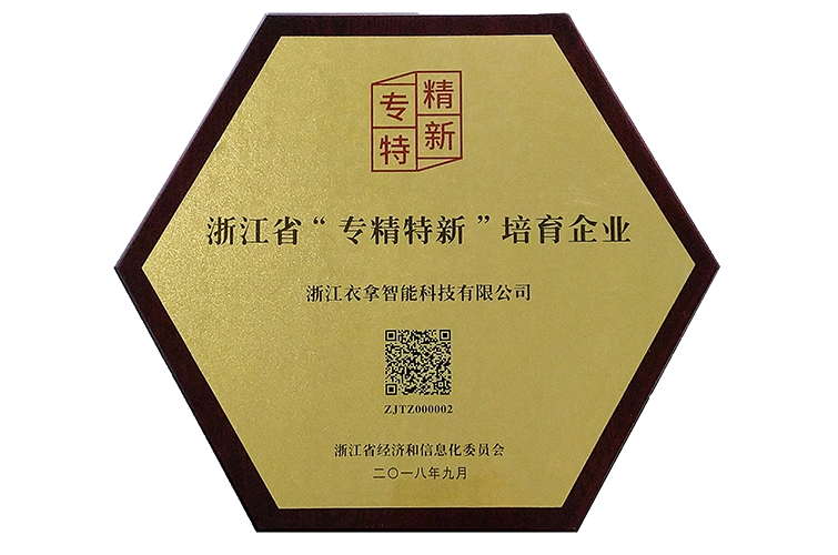 2018年浙江省“專精特新”培育企業(yè)