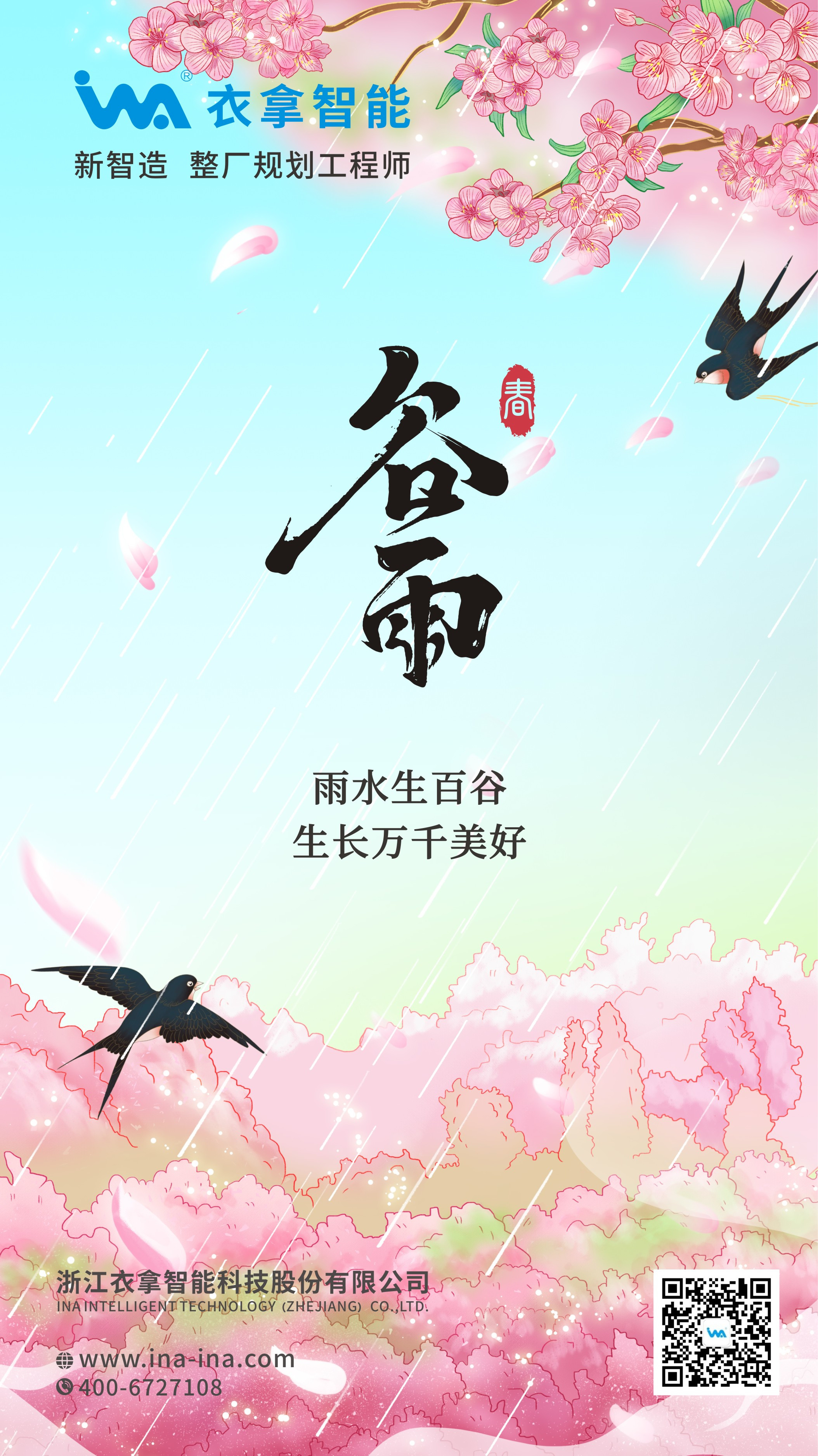 谷雨丨生長(zhǎng)萬(wàn)千美好