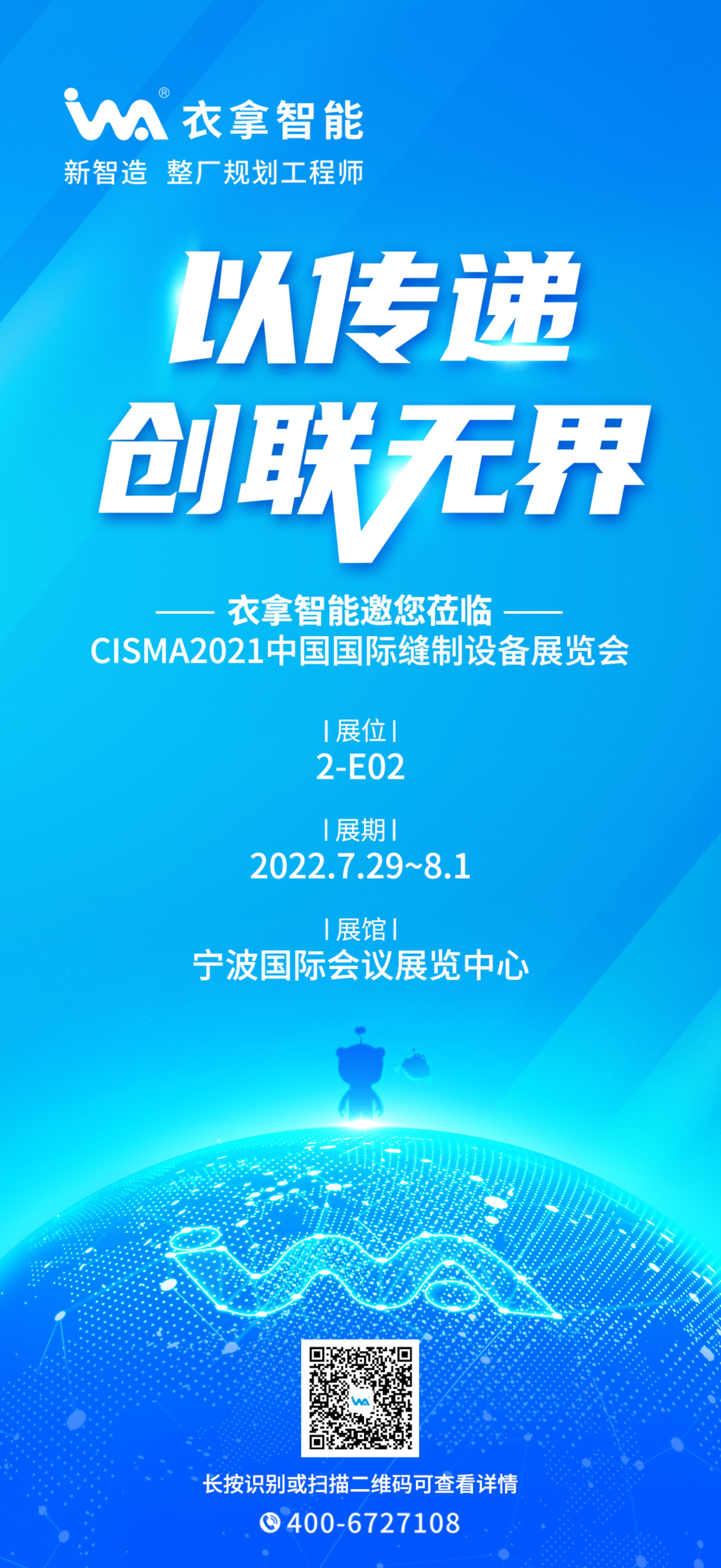 衣拿智能 | 與您相約CISMA2021中國(guó)國(guó)際縫制設(shè)備展覽會(huì)